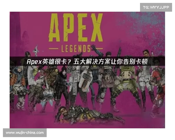 提升战斗力的五大Apex出装技巧助你轻松制霸战场 提升战斗力的五大Apex出装技巧助你轻松制霸战场